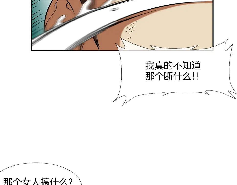 第80话 监视者 第37页