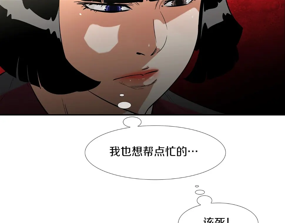 第80话 监视者 第45页