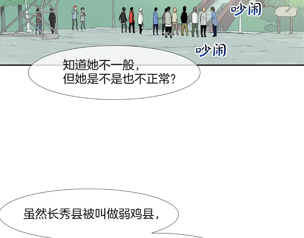 第80话 监视者 第48页