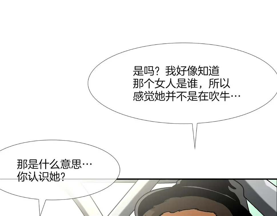 第80话 监视者 第54页