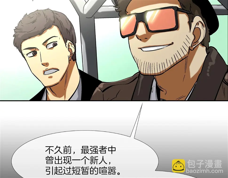 第80话 监视者 第55页