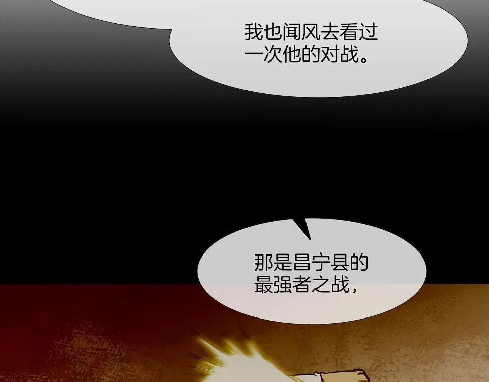 第80话 监视者 第56页