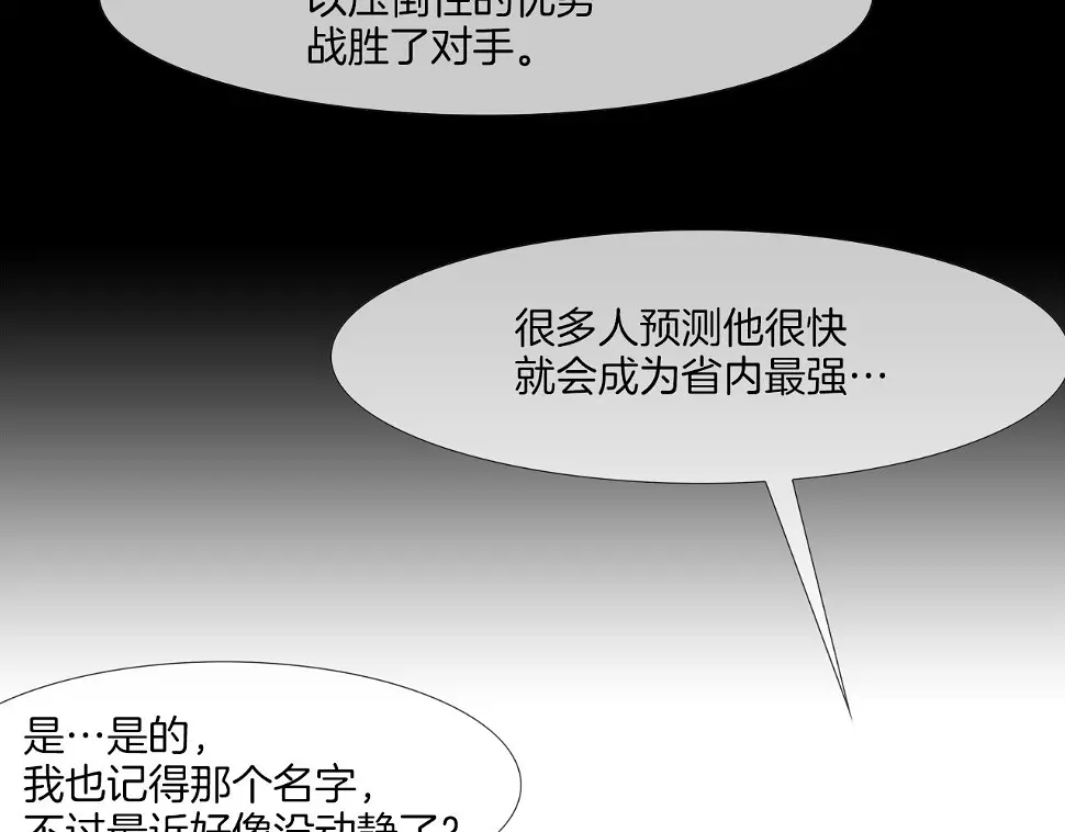 第80话 监视者 第58页