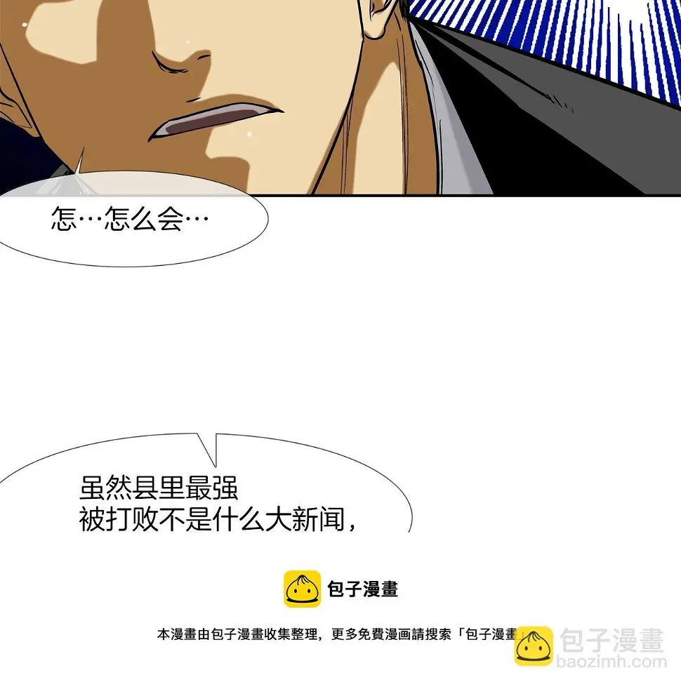 第80话 监视者 第61页