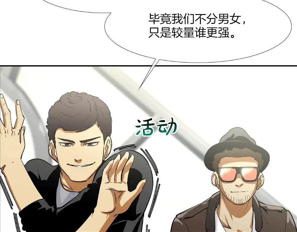 第80话 监视者 第66页