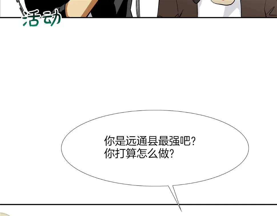 第80话 监视者 第67页