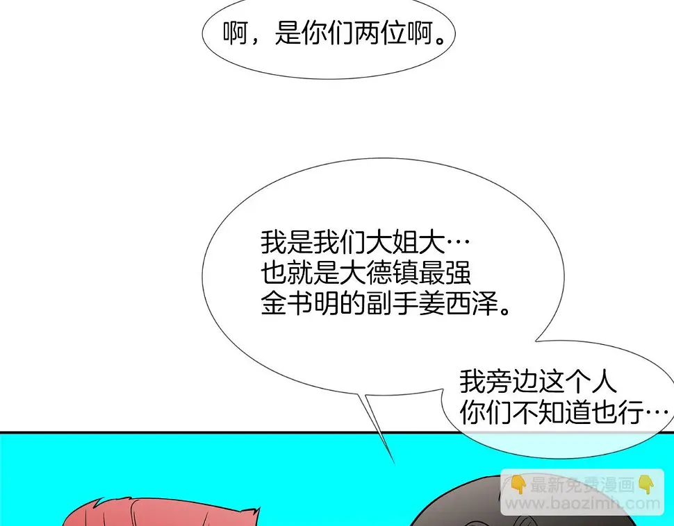第79话 下一位 第12页