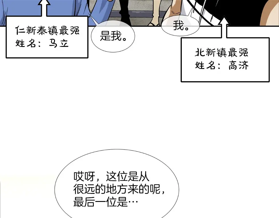 第79话 下一位 第20页