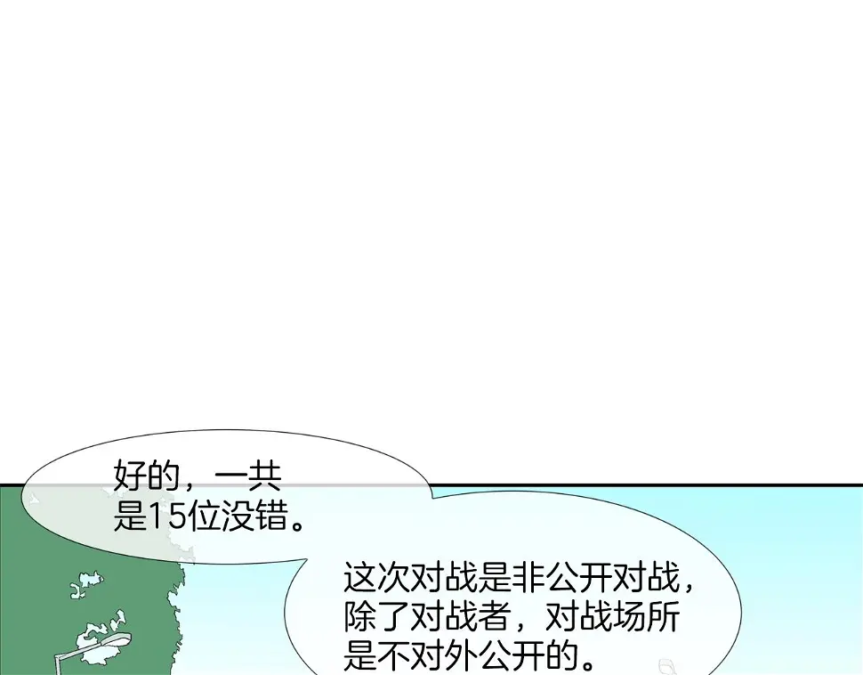 第79话 下一位 第26页