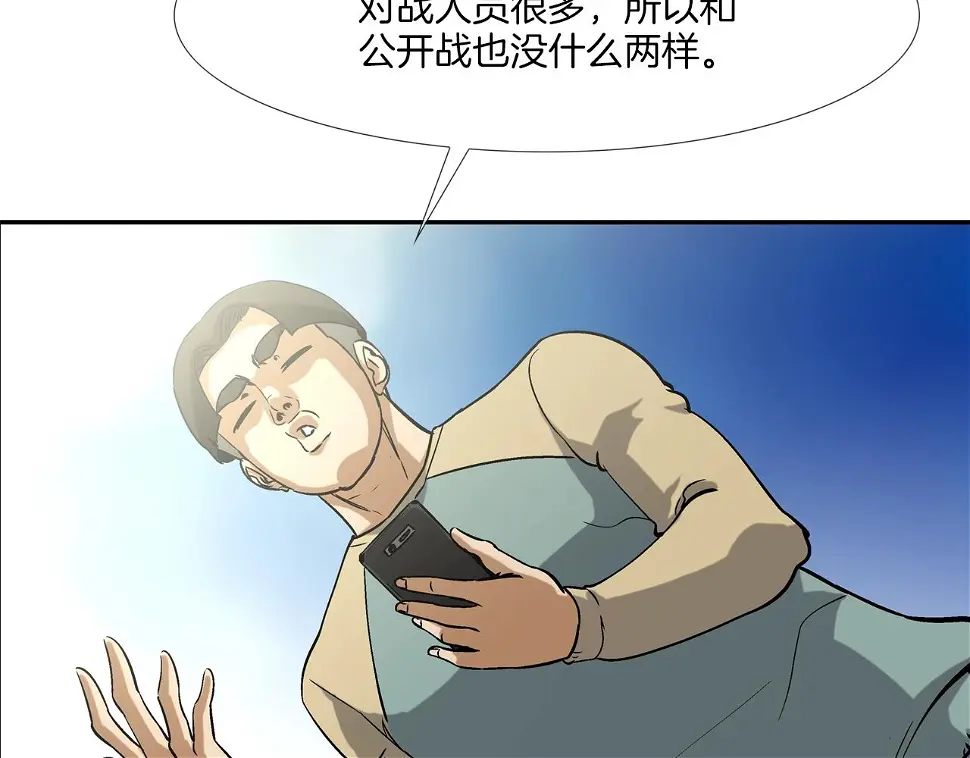 第79话 下一位 第28页