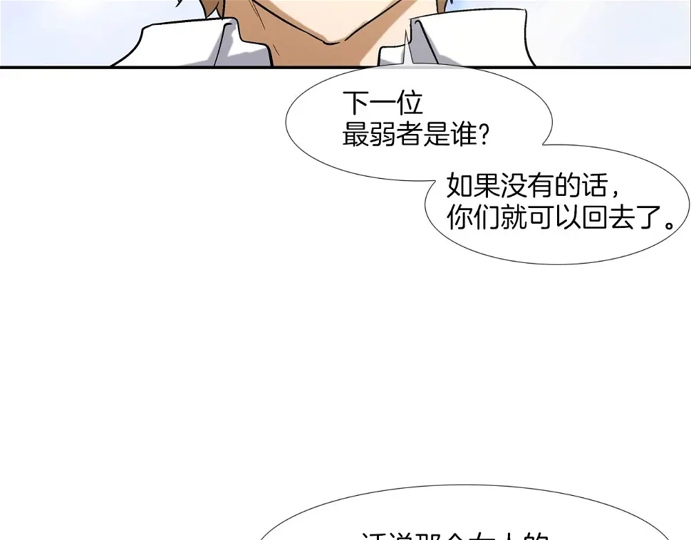 第79话 下一位 第79页