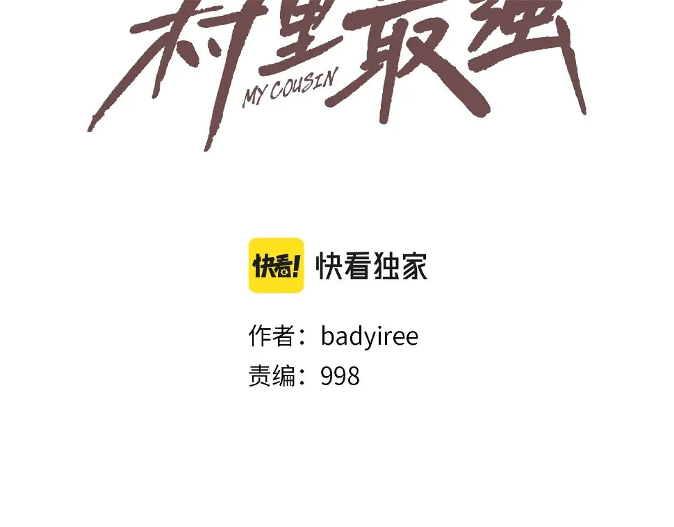第81话 糟糕的电话 第30页