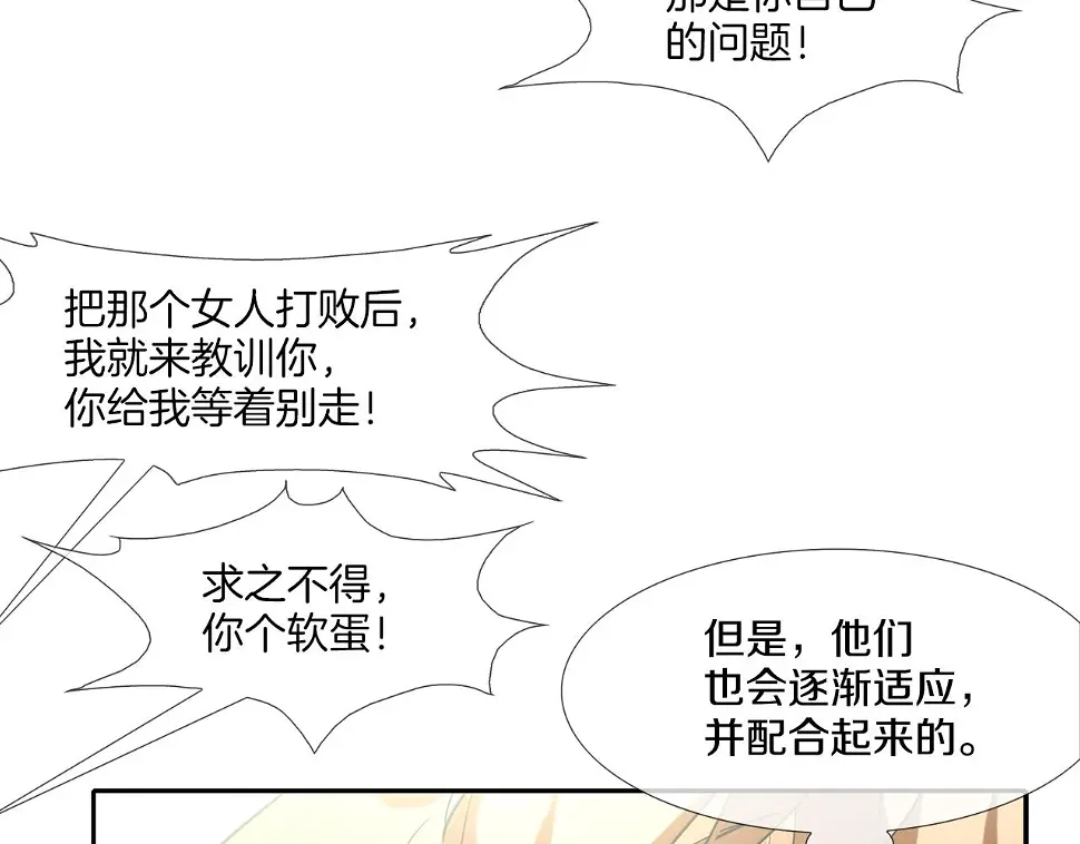 第81话 糟糕的电话 第35页