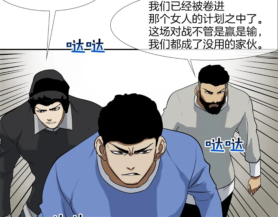 第81话 糟糕的电话 第38页