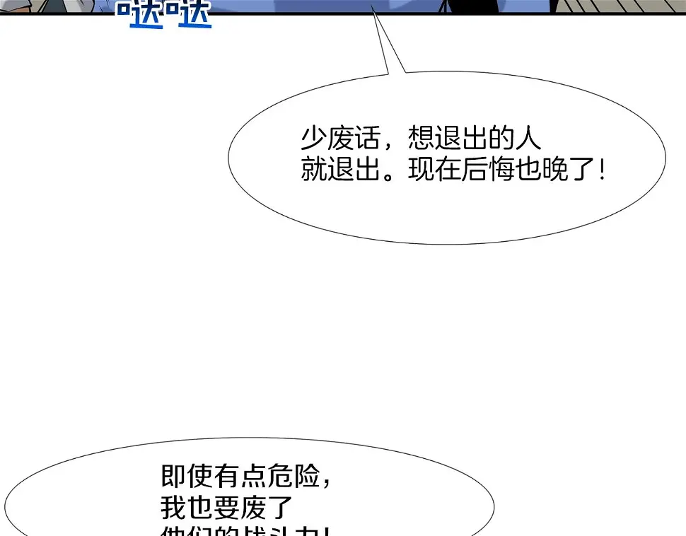 第81话 糟糕的电话 第39页