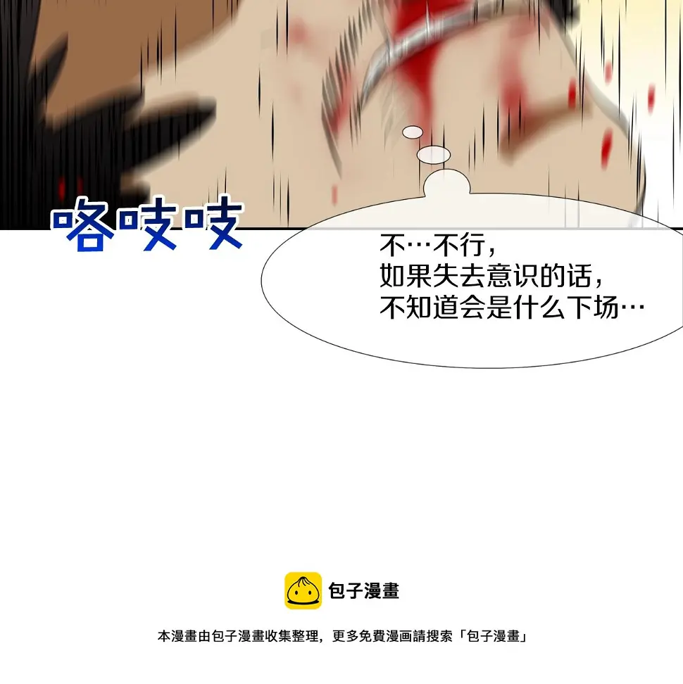 第81话 糟糕的电话 第61页