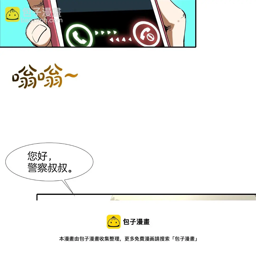 第81话 糟糕的电话 第81页