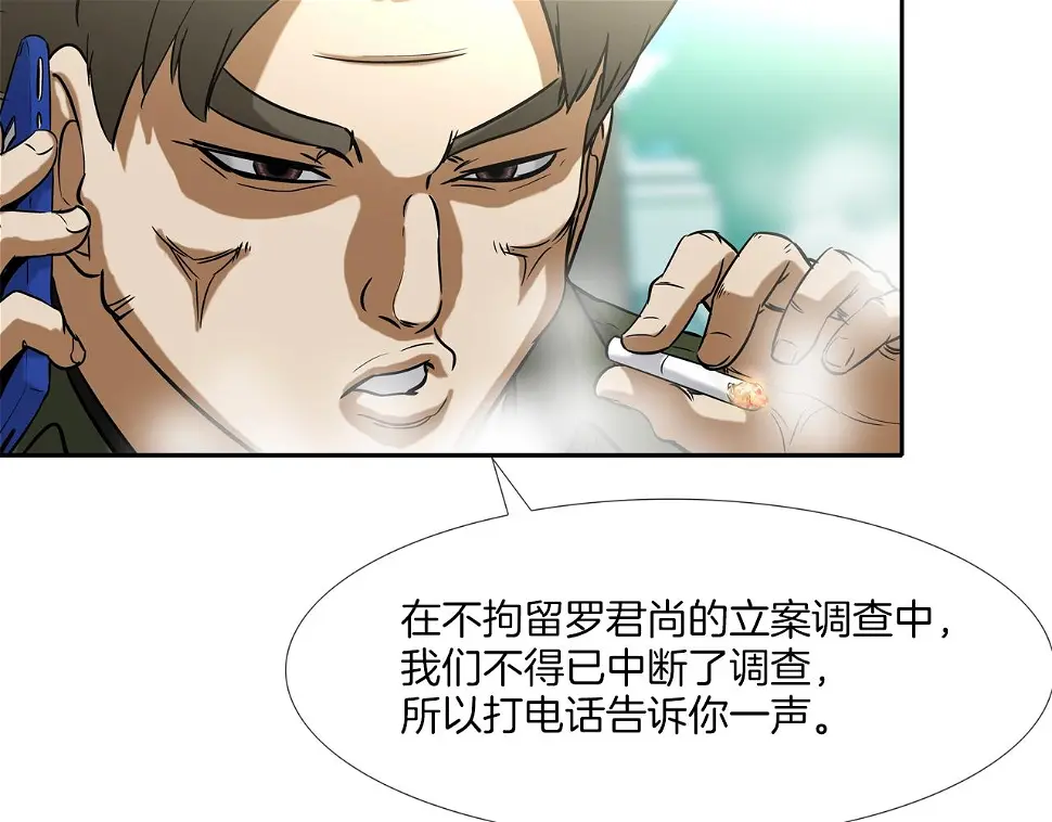 第81话 糟糕的电话 第86页