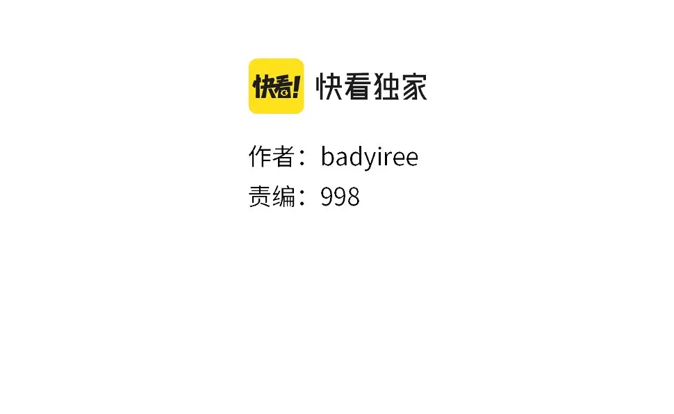 第82话 下一个弱者 第2页