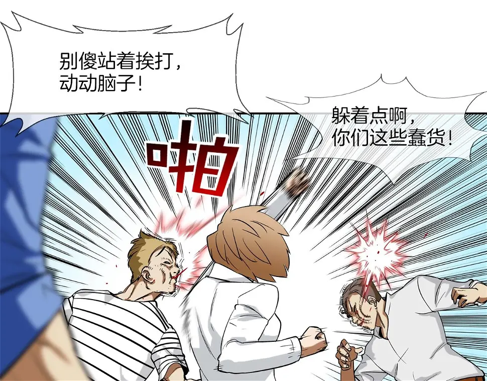 第82话 下一个弱者 第5页
