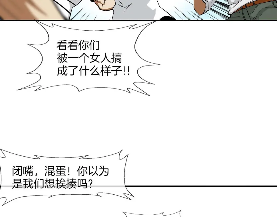 第82话 下一个弱者 第6页