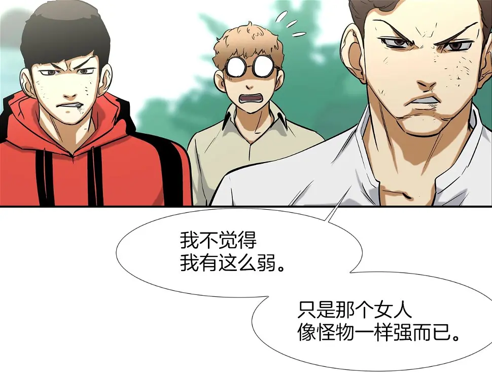 第82话 下一个弱者 第32页