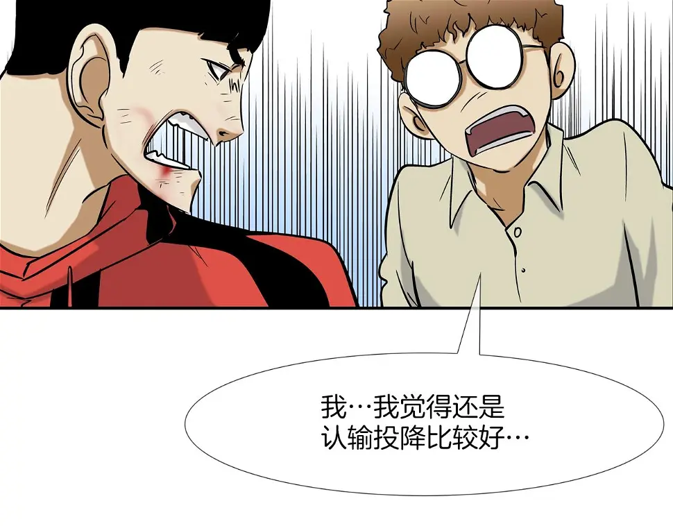 第82话 下一个弱者 第34页