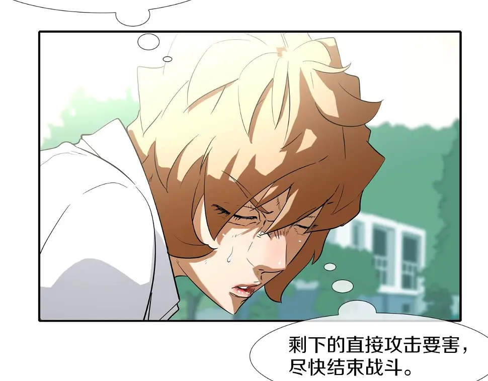 第82话 下一个弱者 第79页
