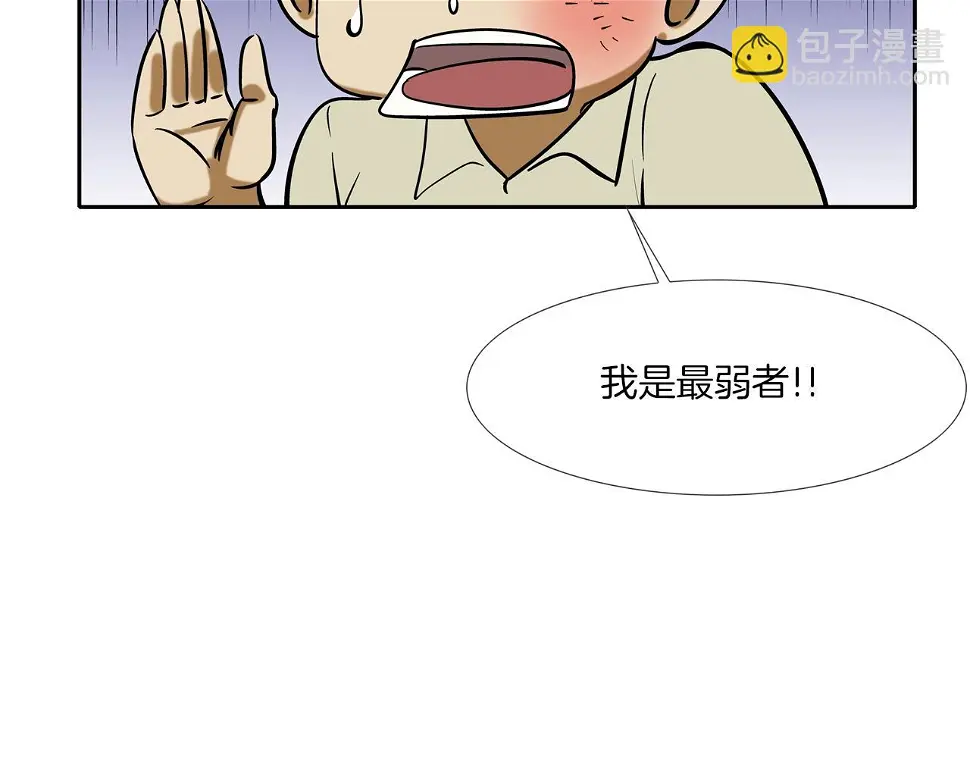 第82话 下一个弱者 第83页