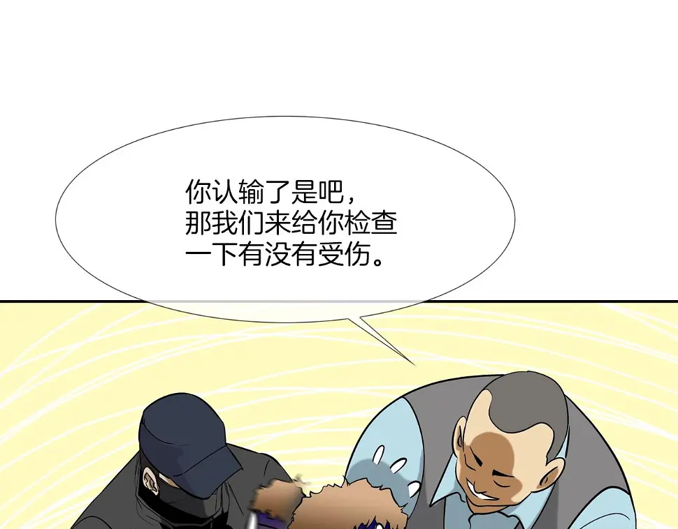 第82话 下一个弱者 第86页