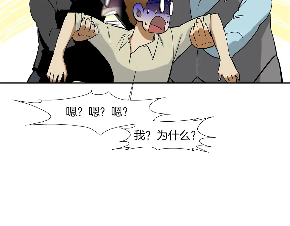 第82话 下一个弱者 第87页