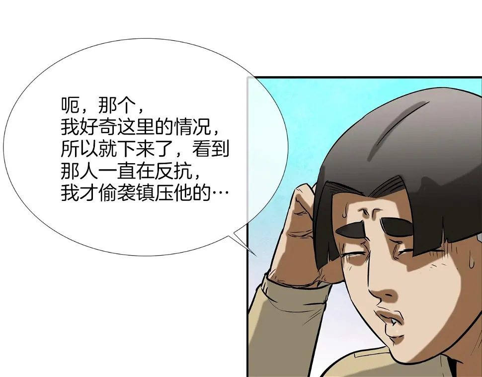 第83话 两只手 第53页