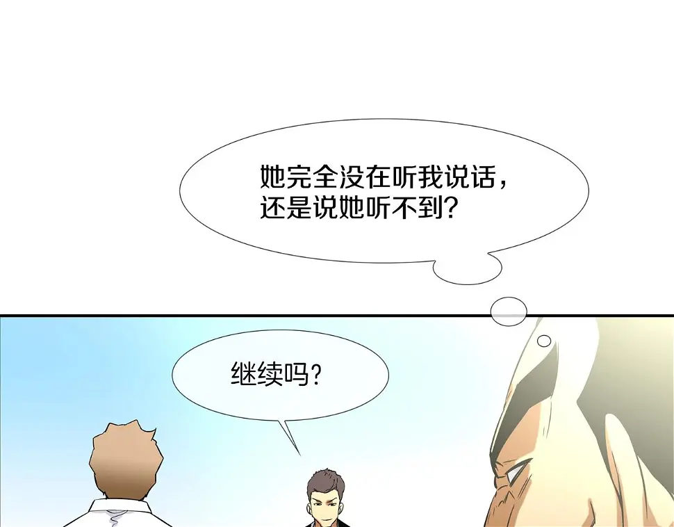 第84话 还击者 第23页
