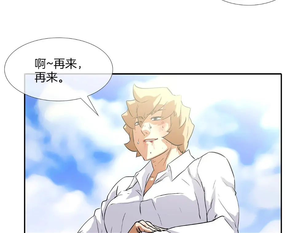 第84话 还击者 第25页