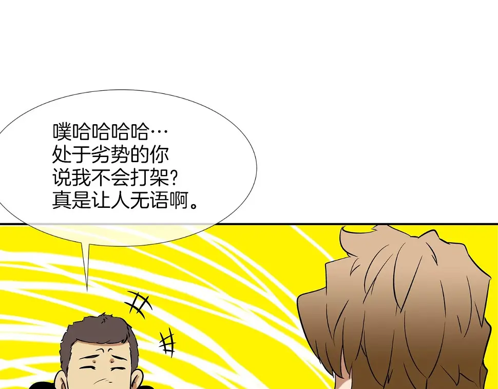 第84话 还击者 第32页