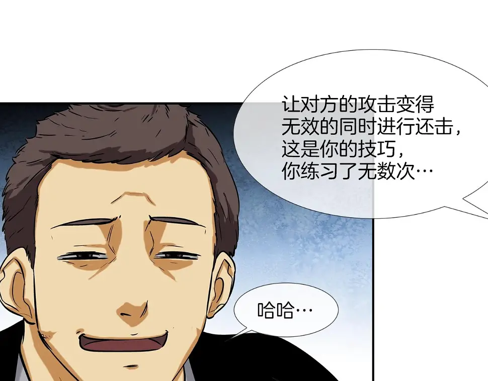 第84话 还击者 第34页