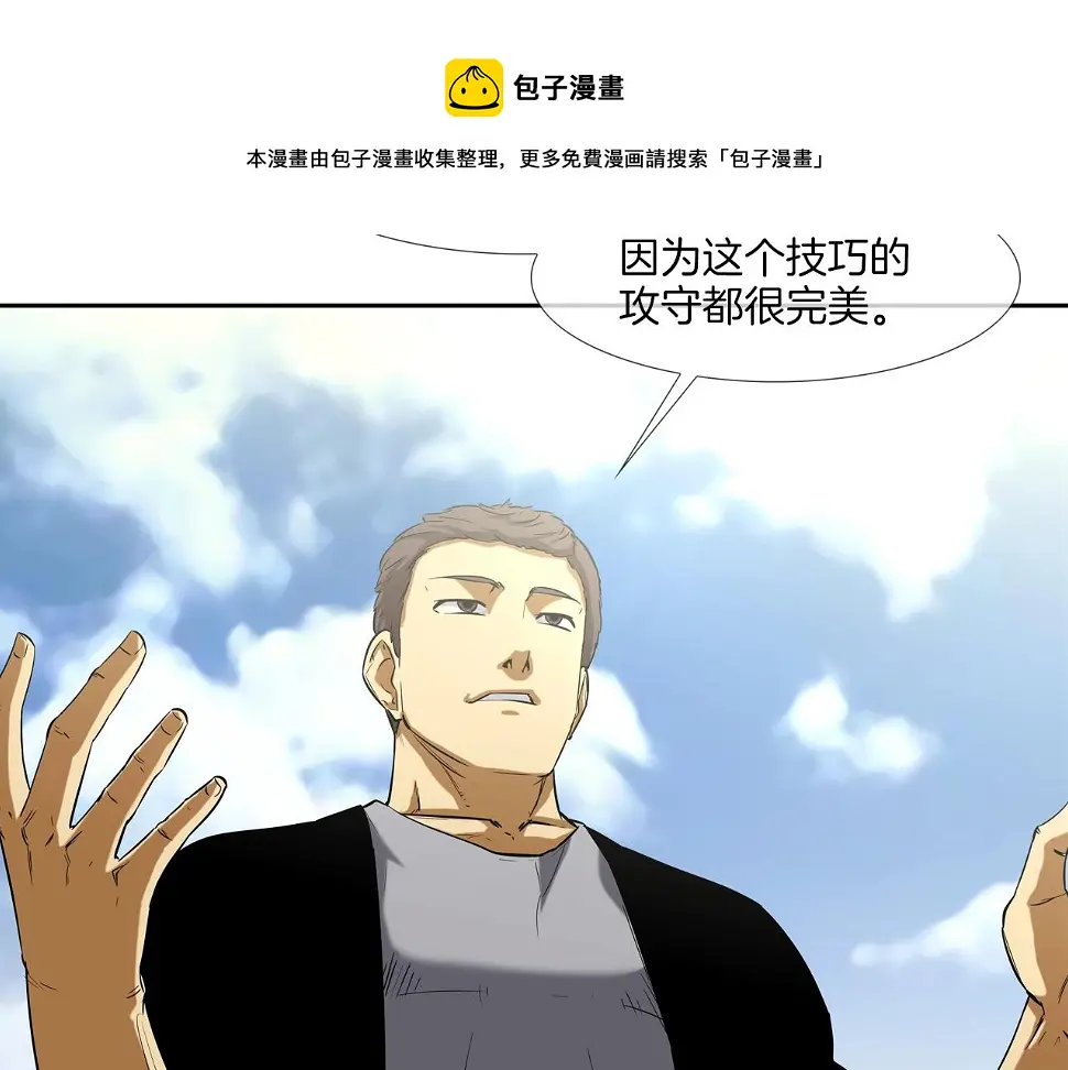 第84话 还击者 第41页