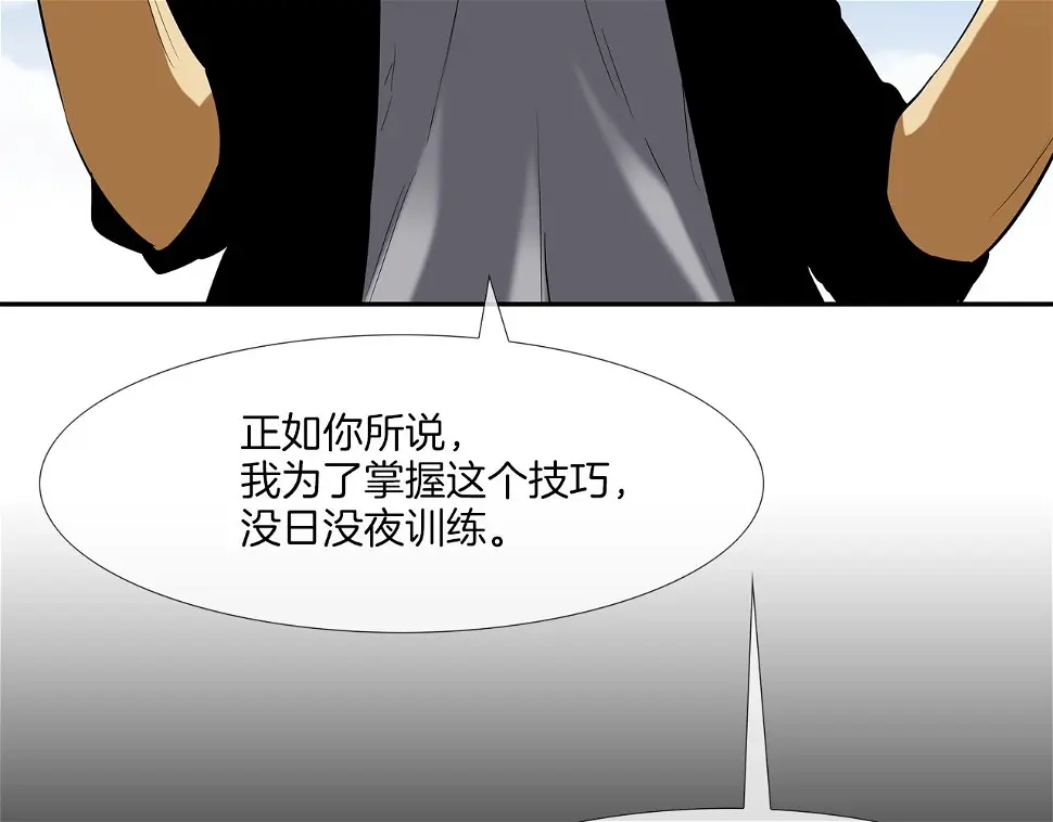第84话 还击者 第42页