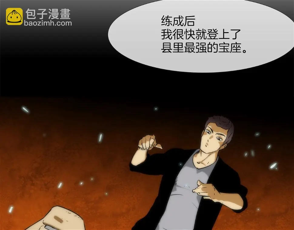 第84话 还击者 第43页