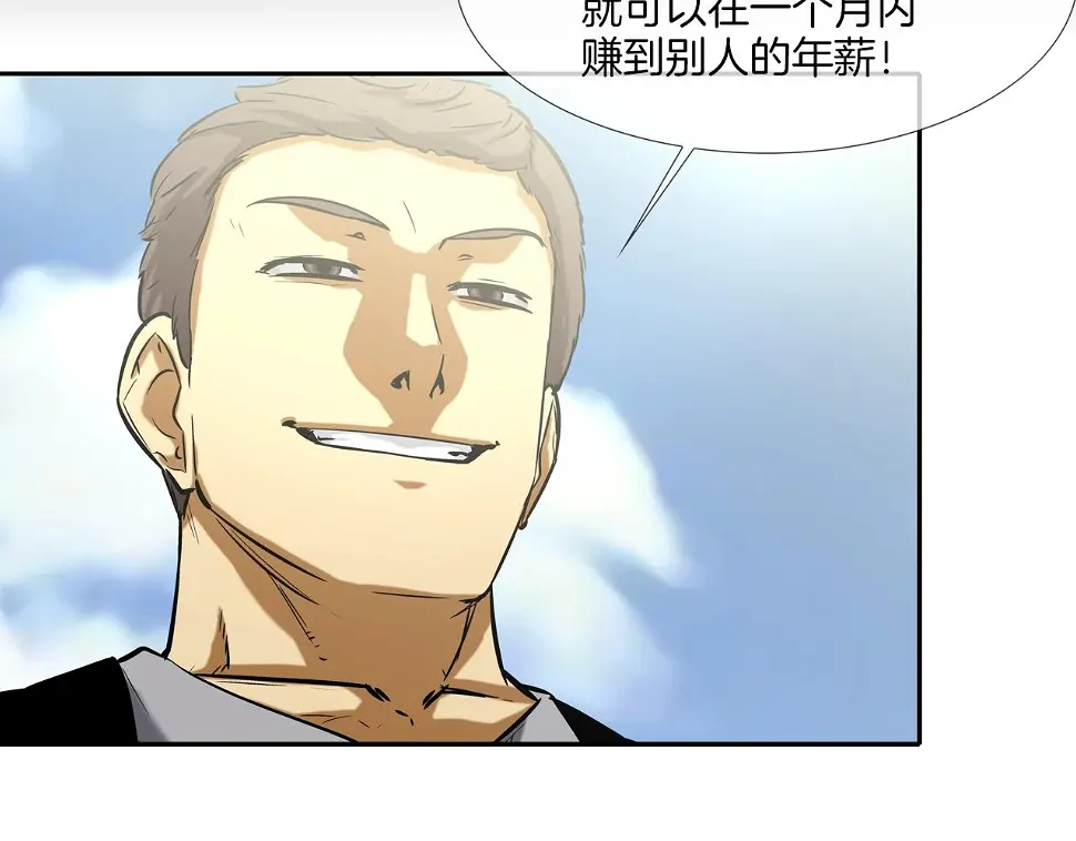 第84话 还击者 第45页