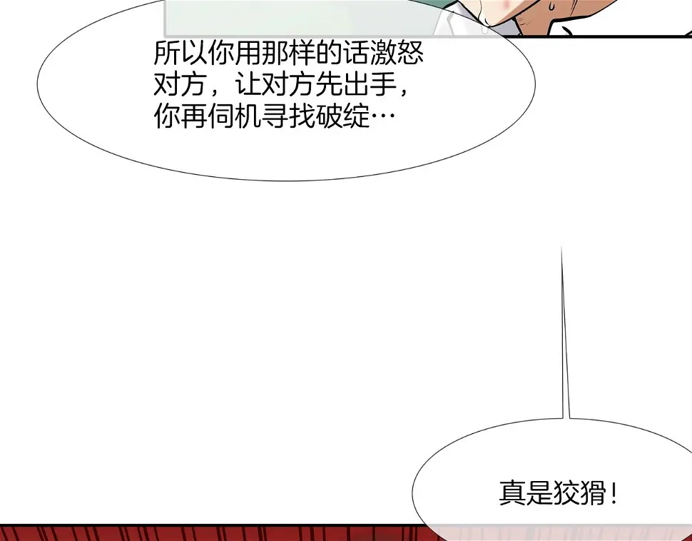 第84话 还击者 第59页