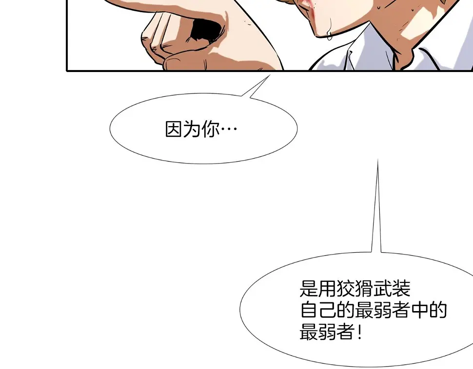 第84话 还击者 第65页