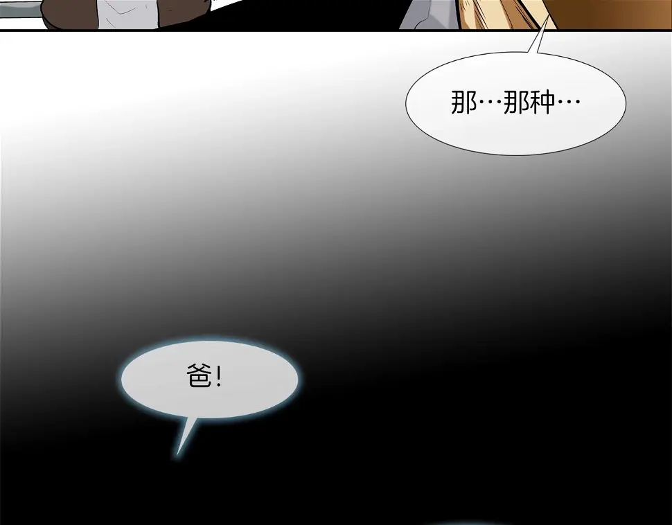 第84话 还击者 第67页