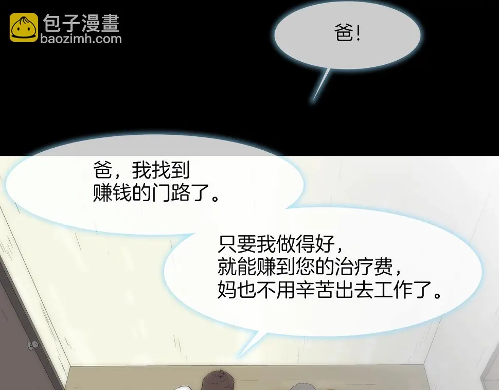 第84话 还击者 第68页