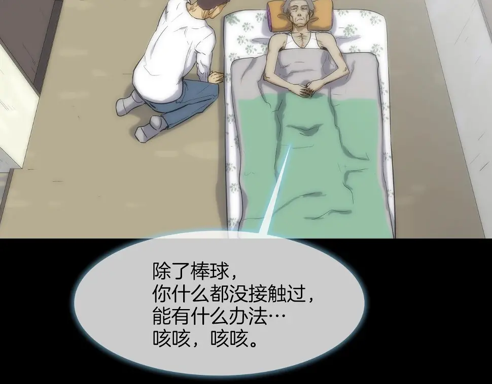 第84话 还击者 第69页