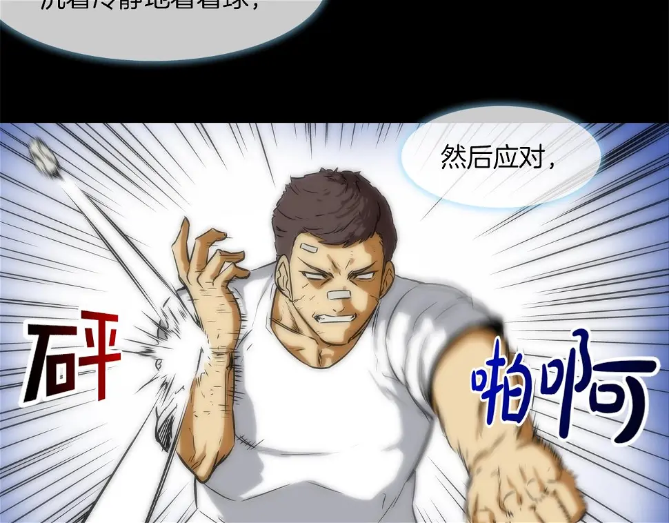第84话 还击者 第76页