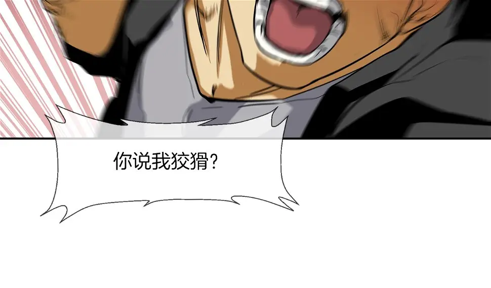 第84话 还击者 第84页