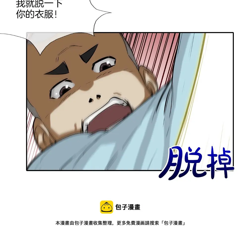 第84话 还击者 第101页
