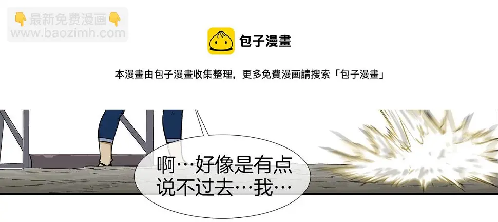第85话 真正的断环 第31页