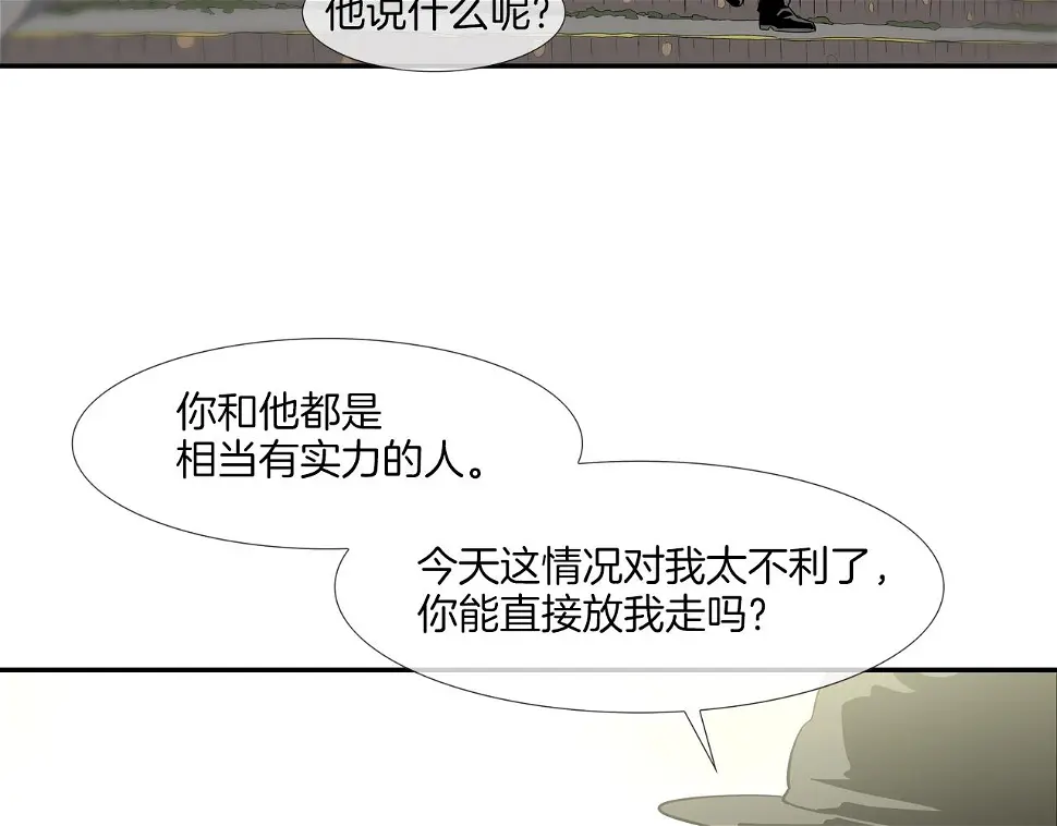 第85话 真正的断环 第70页
